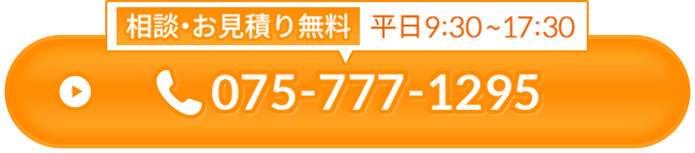 電話でお見積り